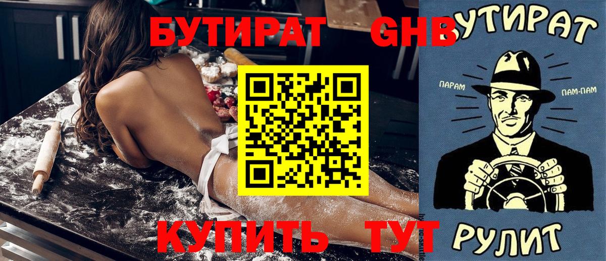 Великий Новгород  Бутират GHB  Вход с VPN 