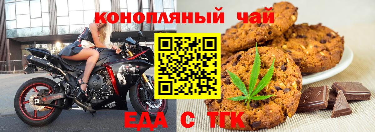 Печенье с ТГК марихуана  Вход с VPN  Великий Новгород 