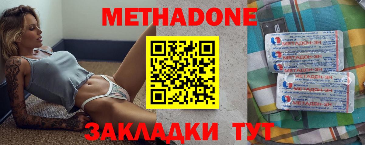 МЕТАДОН мёд Великий Новгород