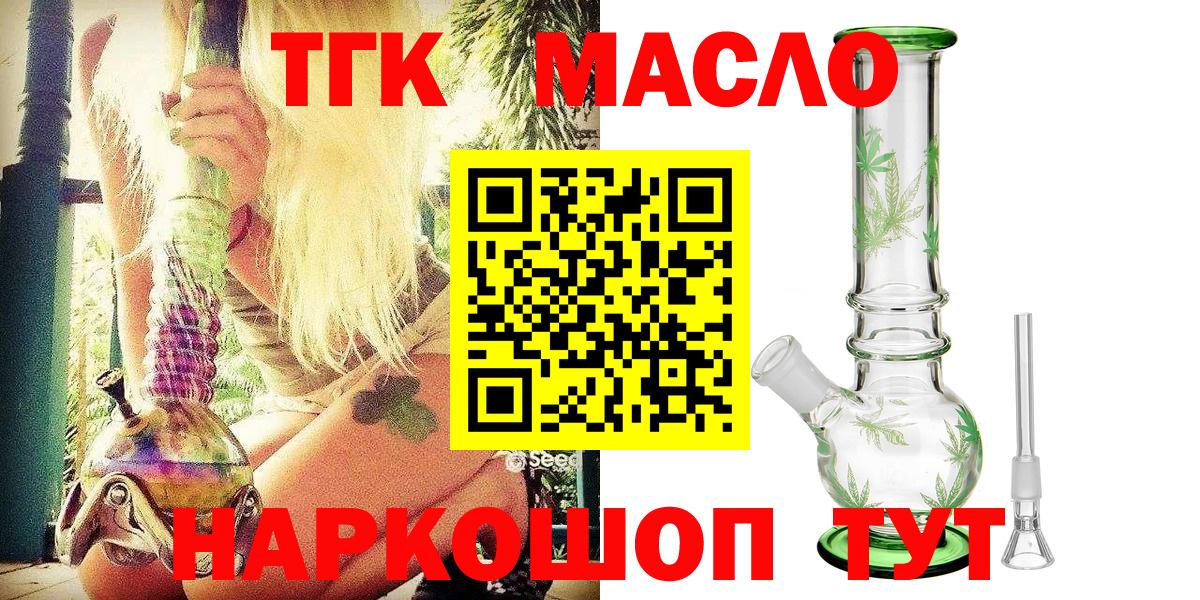 ТГК THC oil  ТГК гашишное масло  Вход с VPN  Великий Новгород 